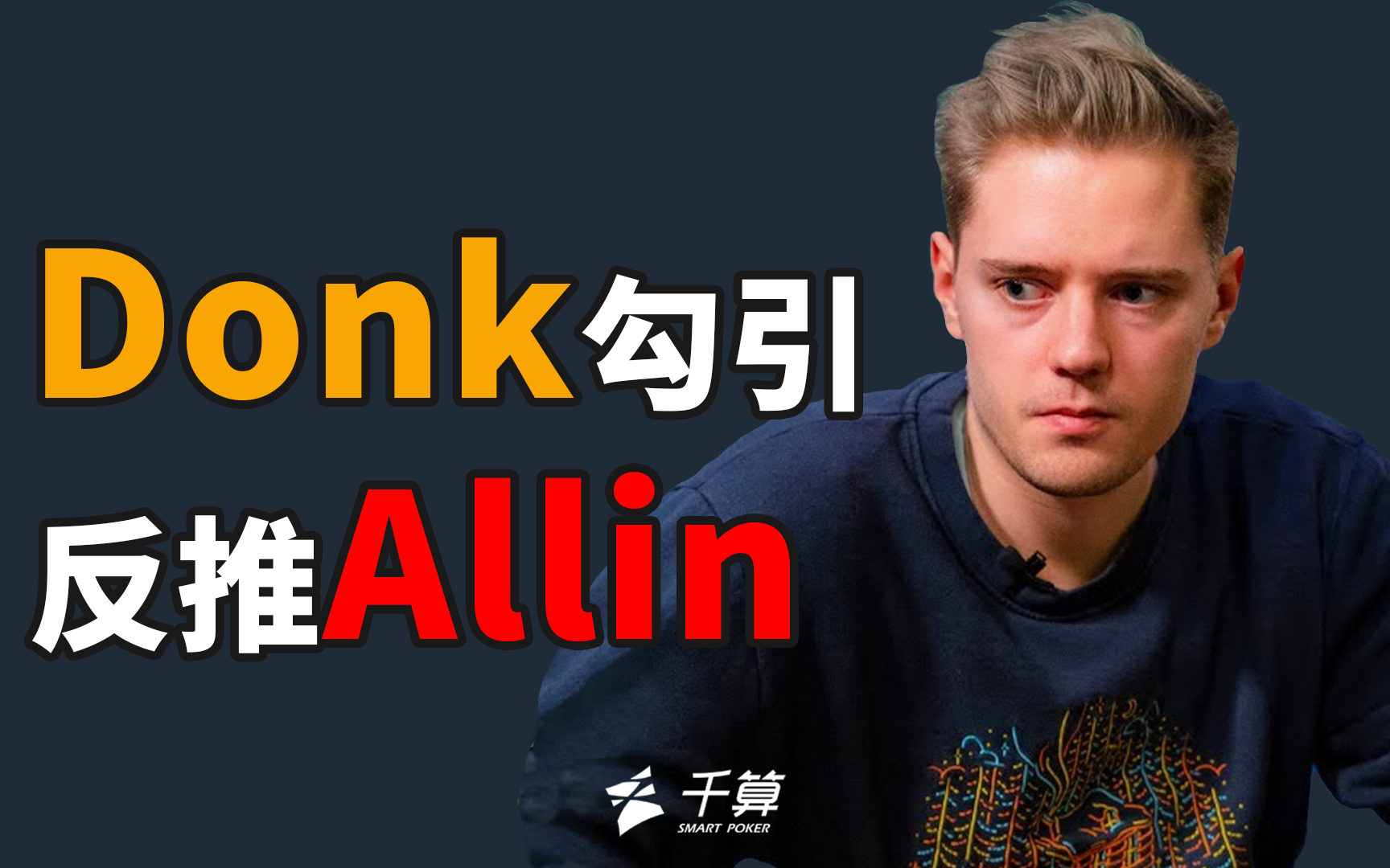 huNter-：我很幸运能遇到 SAW 作为IGL。 Donk 并不是Team Spirit的全部